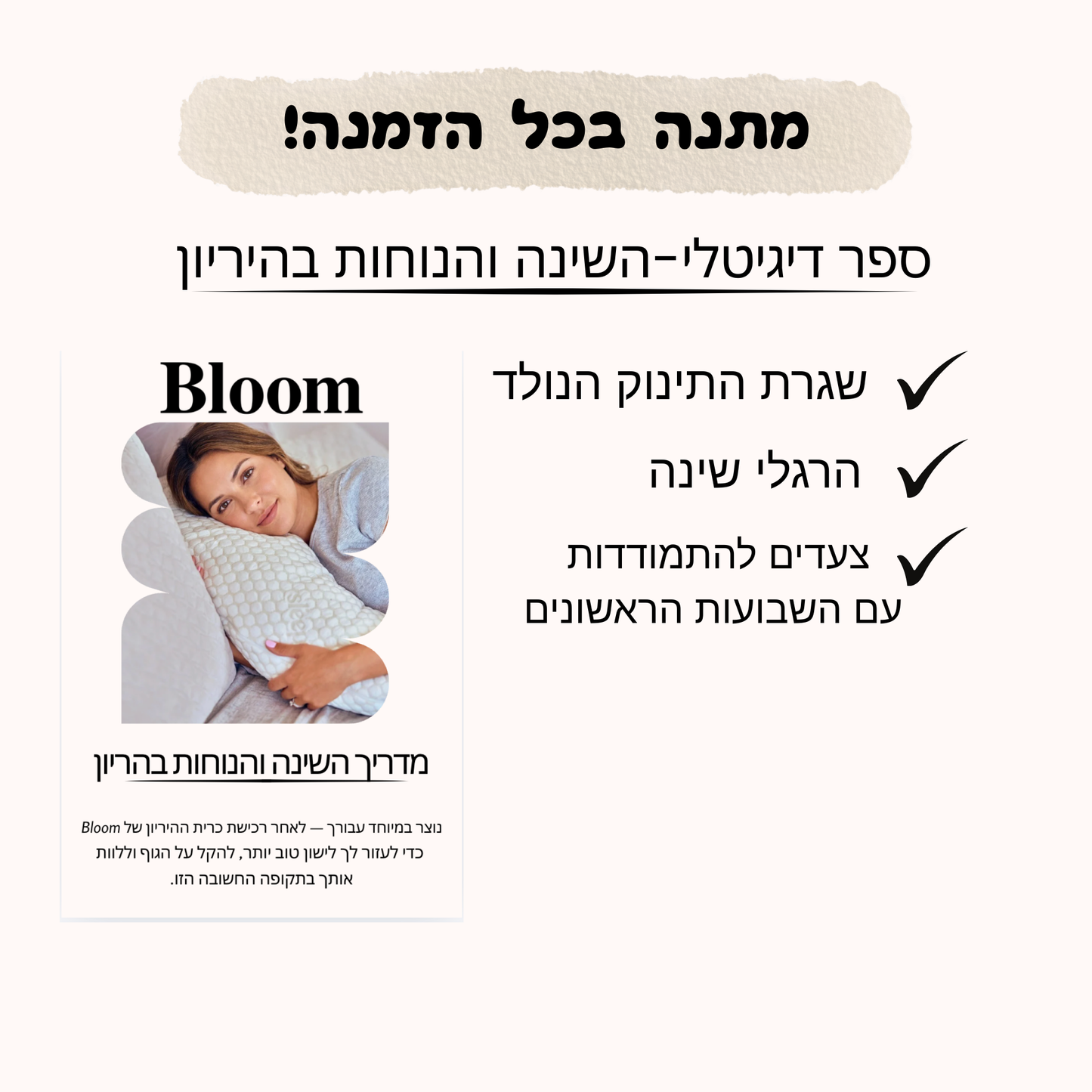 מדריך לשינה נוחה ורגועה בתקופת ההריון