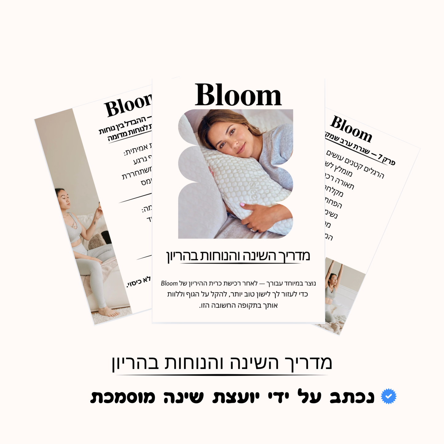מדריך לשינה נוחה ורגועה בתקופת ההריון