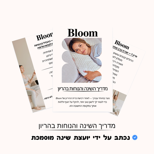 מדריך לשינה נוחה ורגועה בתקופת ההריון